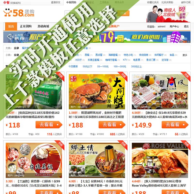 建做团购最土方维购物秒杀抢购网站网页网店源