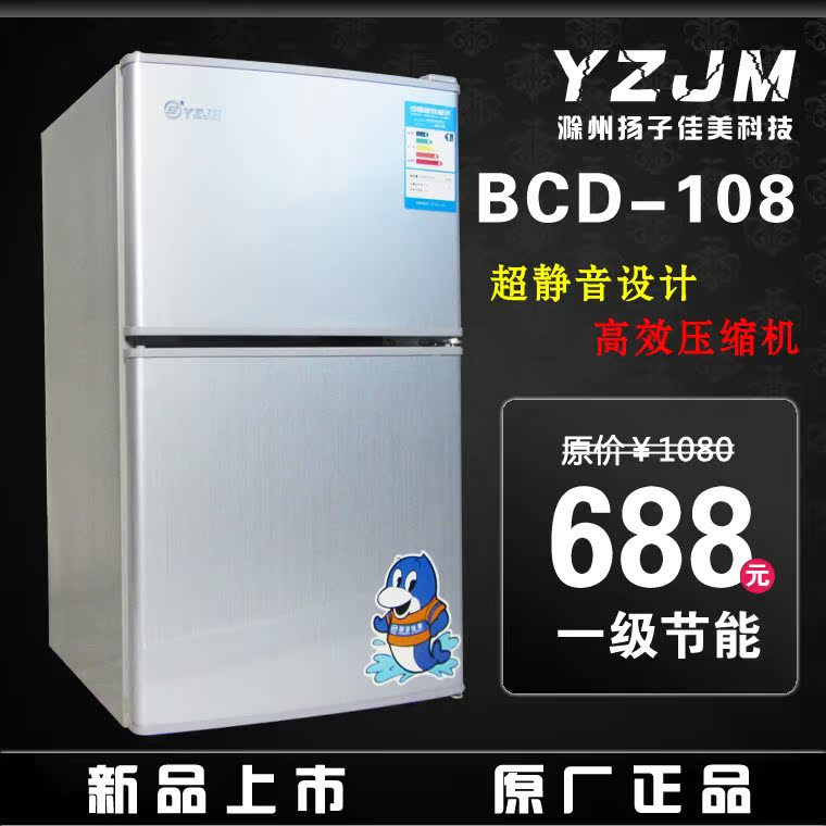 扬子佳美 bcd-108 双门冰箱家用冰箱冷藏冷冻小型电冰箱 联保节能