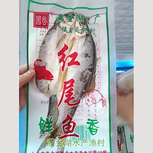 湖北大冶特产 黄金湖风干鱼 红尾鱼 真空包装 超好吃 量大可批发
