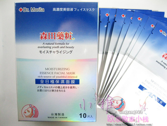 台湾正品 森田药妆 全日极保湿面膜水嫩有弹性 晶莹透亮 单片