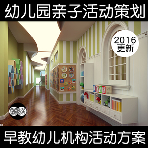 2016 幼儿园早教机构中心 儿童亲子互动节日活