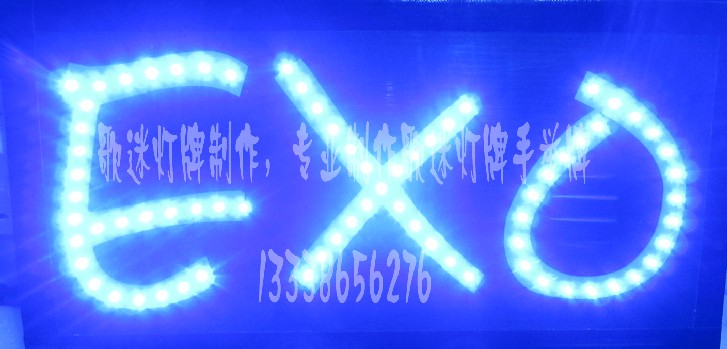 XO 明星灯牌 手举牌 LED发光字 粉丝牌 演唱会