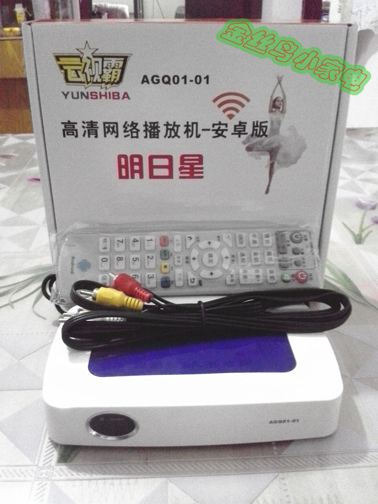 云视霸网络播放器 网络机顶盒 安卓4.0系统 4G