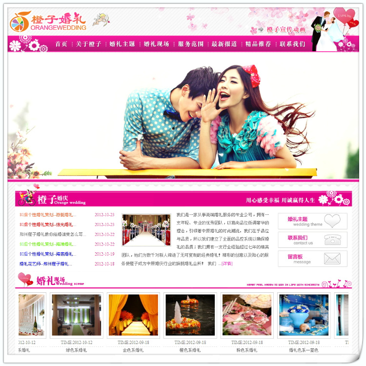 织梦dedecms5.7婚庆网站程序源码婚礼策划网