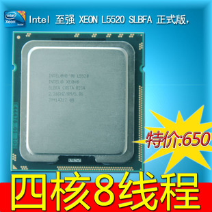 正版四核intel xeon l5520 e5530 6核cpu x5650 5506 l5639 5620