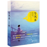 等风来（《失恋33天》作者鲍鲸鲸最新长篇小说，同名电影11月清新上市！）