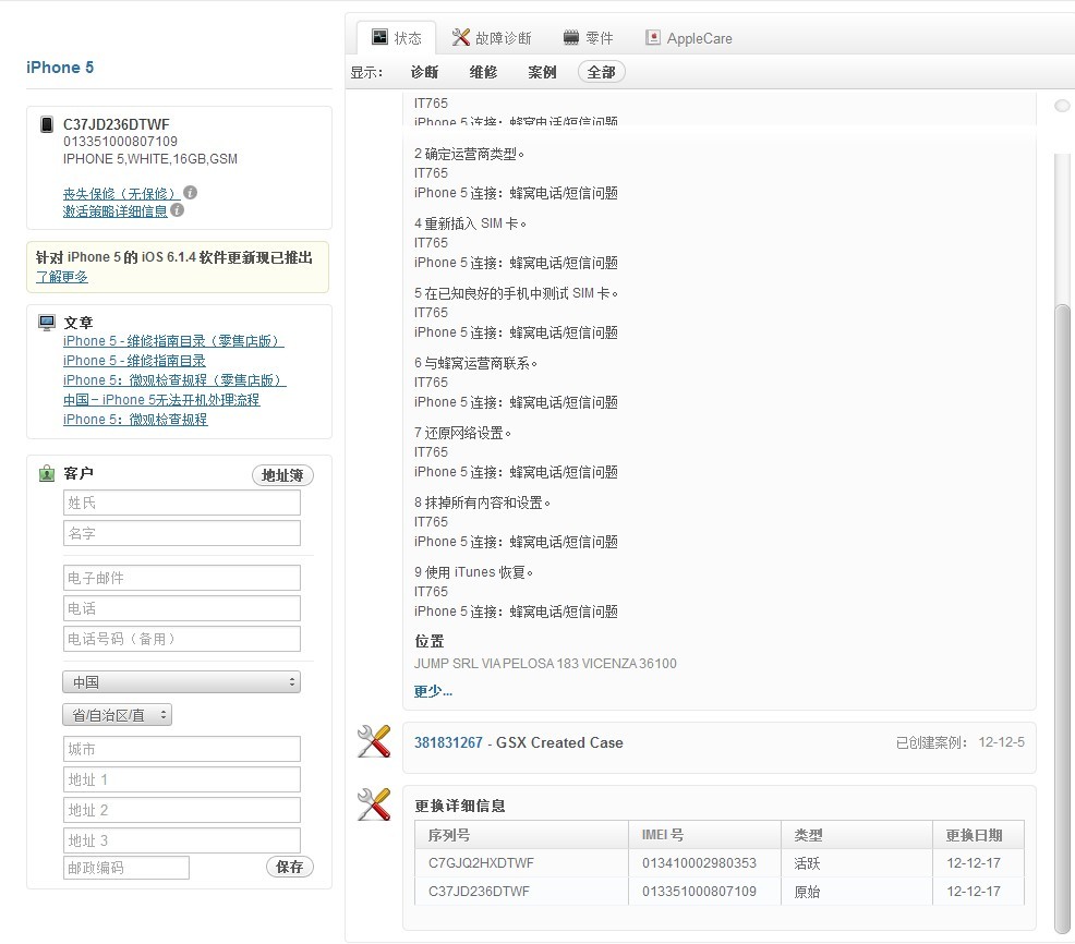 GSX查询IPHONE运营商妖机序列号查询,接批