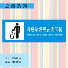 提示贴纸 玻璃门墙贴  办公室警示贴（请把垃圾丢在纸篓）标识牌