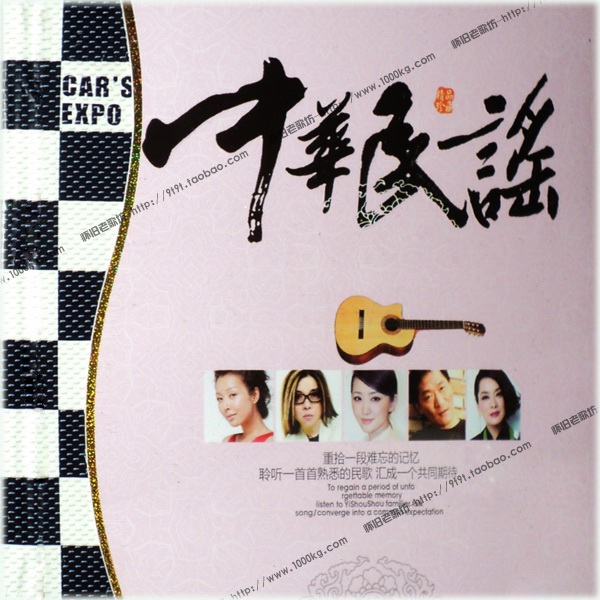 中华民谣大放送\/4CD 谢东孙浩甘萍谢晓东高枫