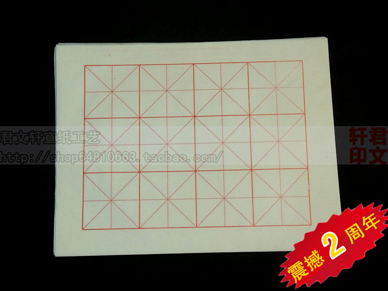 安徽泾县生宣纸 毛笔书法练习纸 书法米字格宣纸 38cm*50cm 10*10|一淘网优惠购|购就省钱