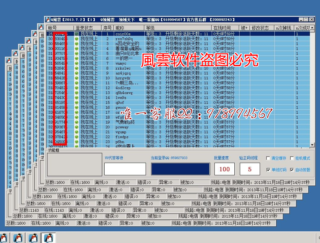 【Q风云正版】pc挂Q软件\/批量挂Q软件\/QQ批