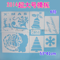 2014新款 噴雪模具 汽車窗噴繪模版套裝 聖誕圖案彩噴玻璃 6號