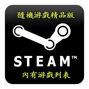 PC STEAM 随机游戏 激活码 喜+1 key 精良版 