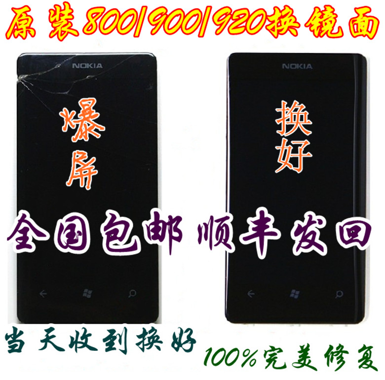 原装诺基亚Lumia 800 900 920更换 玻璃 镜面 