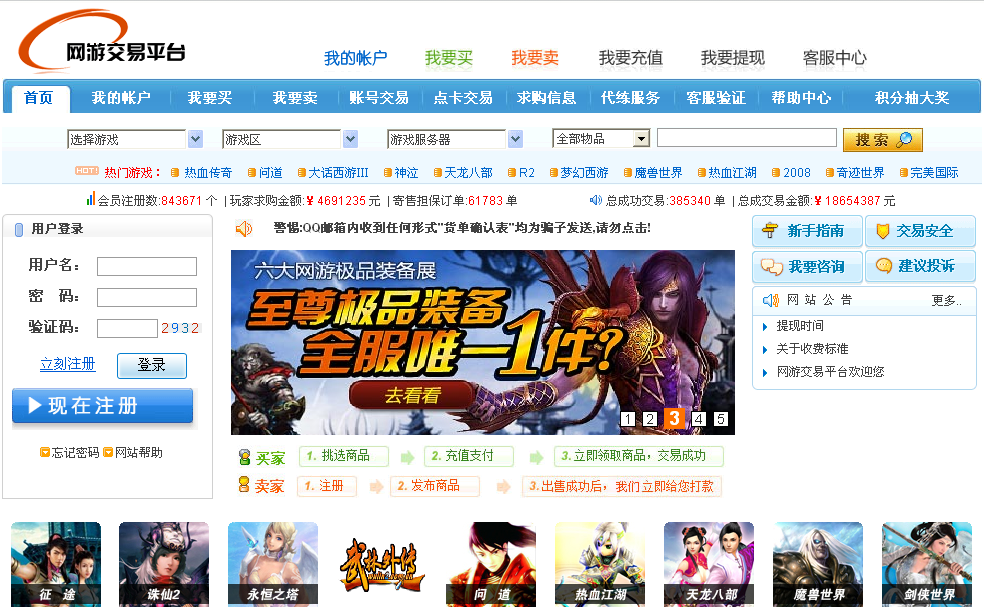 中国58网络网游交易平台 游戏交易网站源码 游