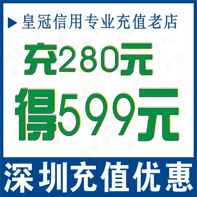 深圳移动充值优惠 动感地带 神州行 全球通预存