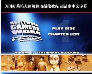 移动摄像 镜头教程 好莱坞大师级镜头视频教程