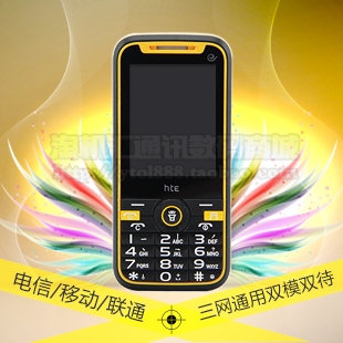 中维恒泰HT-600K电信天翼CDMA老人手机 双