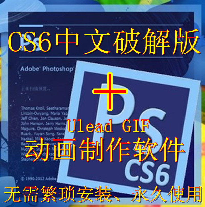 最新PS\Photoshop PS6 CS6中文破解版+Ulea