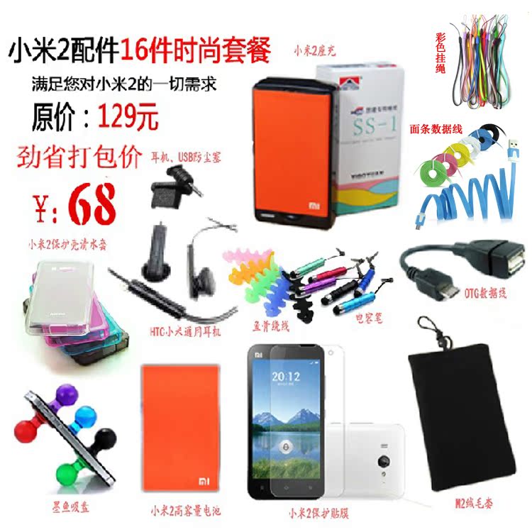 货到付款小米配件 小米配件专卖 小米配件套餐