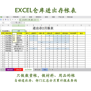 (三)Excel仓库帐表格全年出入库自动生成分月查