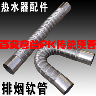 燃气热水器排烟管 排气管 不锈钢燃气软管 烟道