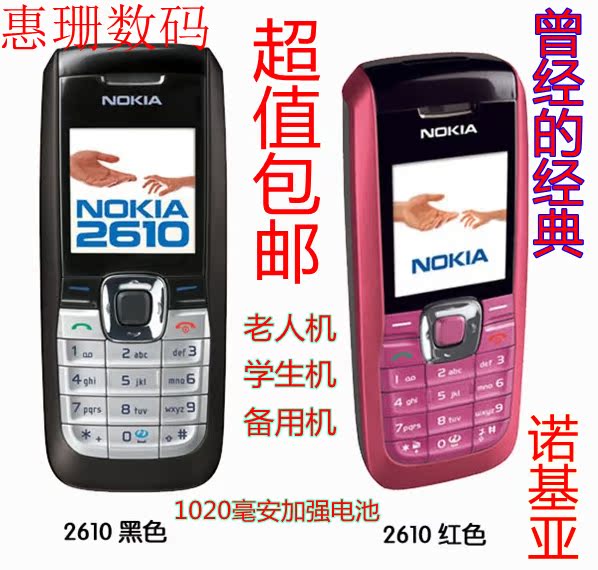 正品包邮诺基亚2610 学生老年人 便宜手机Nok