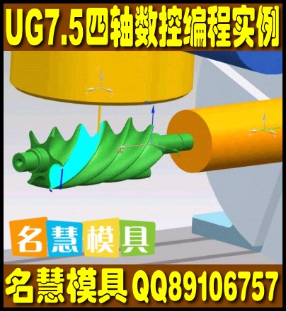 全国首套UG7.5四轴数控编程实例视频教程 UG