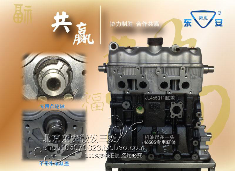 东安微发三菱JL465QB欧三 发动机凸机总成 长