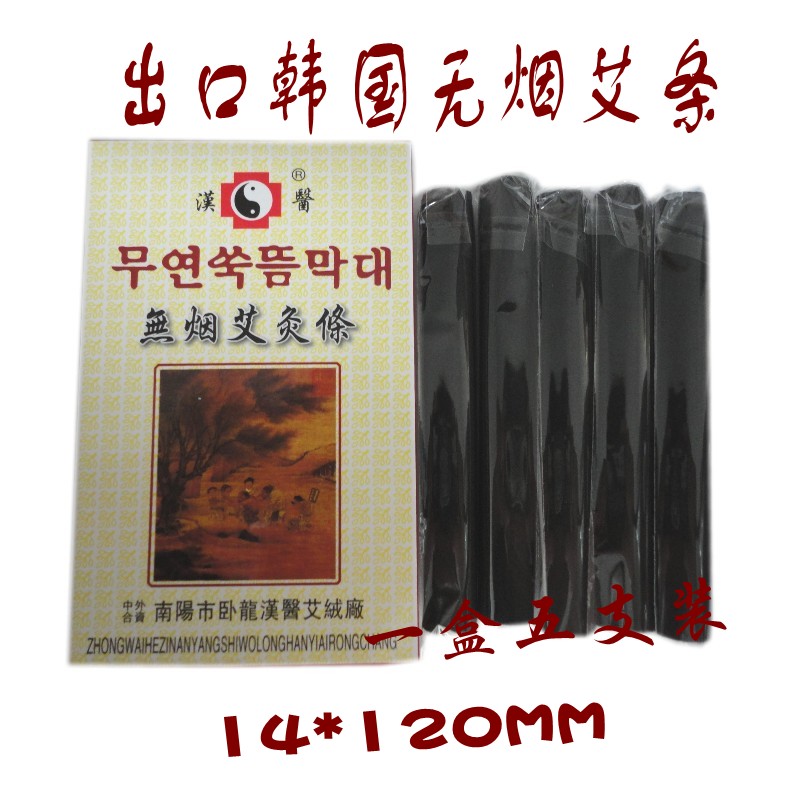 南阳市卧龙汉医艾绒厂 无烟艾灸条 炭化艾条出