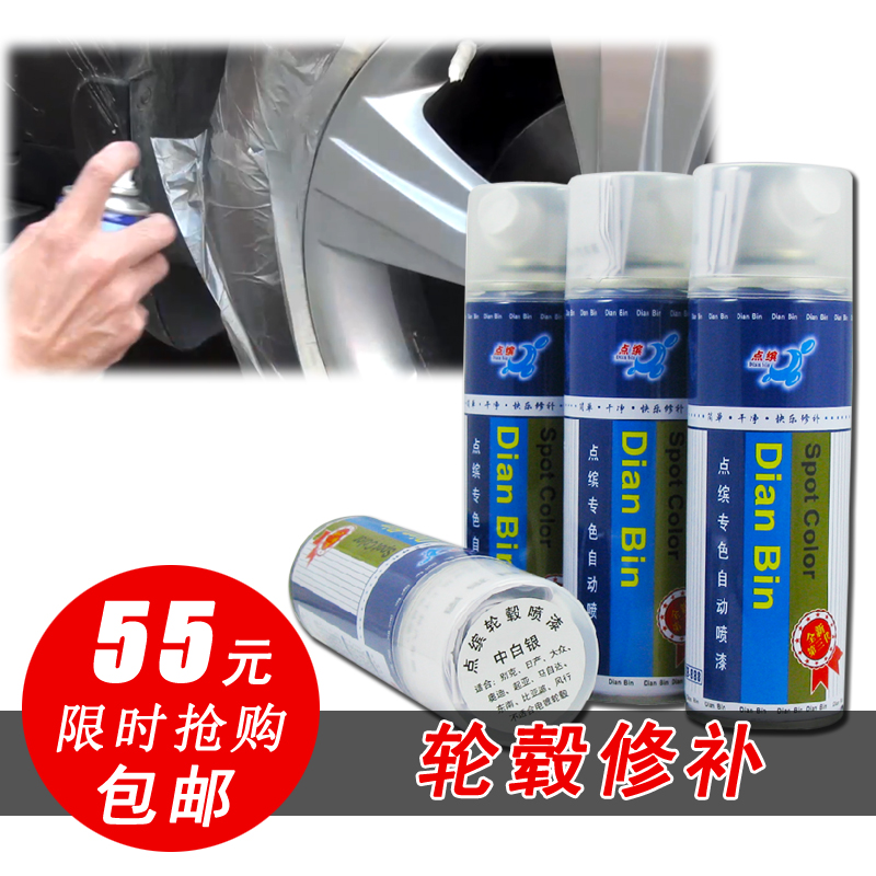 包邮 汽车铝合金轮毂喷漆 钢圈磕碰划痕修复 汽