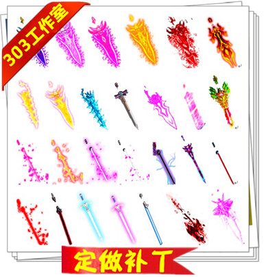 DNF补丁 改武器外形\/定做美化补丁\/鬼剑士武器