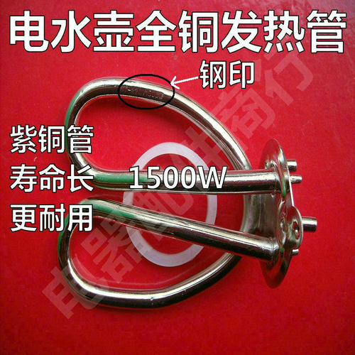 电水壶配件加热管电热水壶 加热管加热芯全铜1500w加热管水壶芯