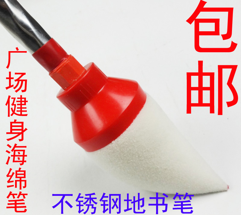 特价 地书笔水写笔/蘸水笔/广场笔健身笔/海绵笔可换螺丝笔头包邮