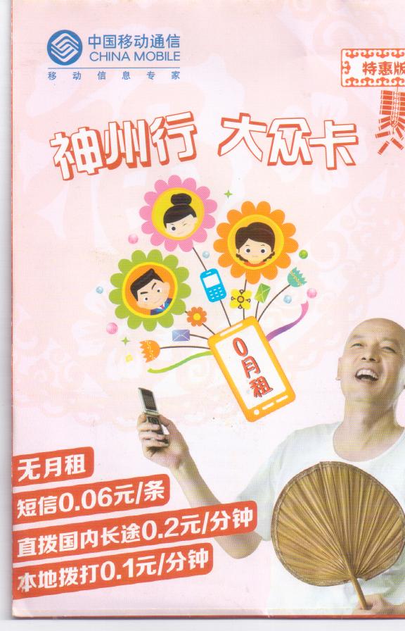 上海移动行业卡军卡无月租卡上海移动手机卡军