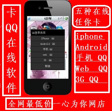 电脑卡QQiphone在线,安卓,web,手机qq,webqq