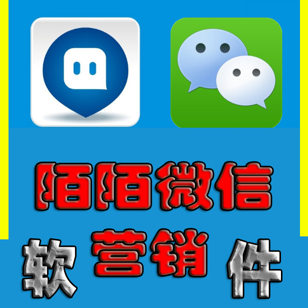 陌陌多开 陌陌电脑版共存 陌陌网络营销神器 营