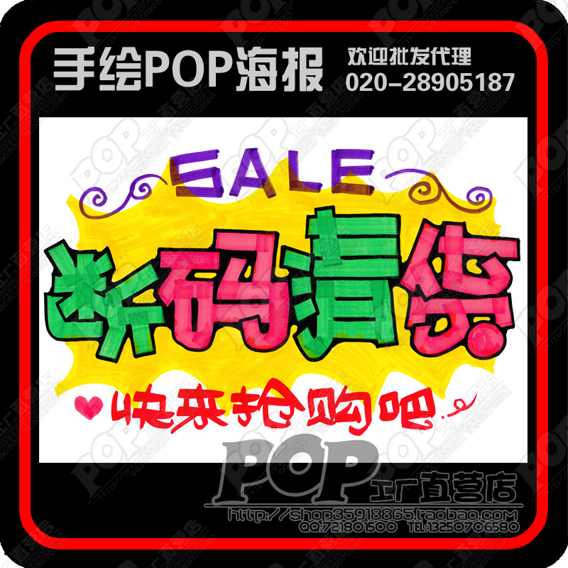 断码清货 特价清仓卡通手写海报 活动宣传 个性