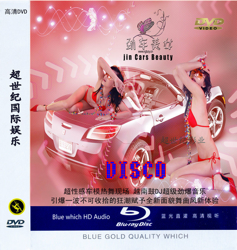 性感车模 流行中文歌 英文<em>DJ美女</em> 舞曲热舞MV