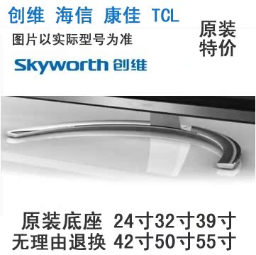 创维海信康佳TCL 酷开 电视 显示器原装底座3