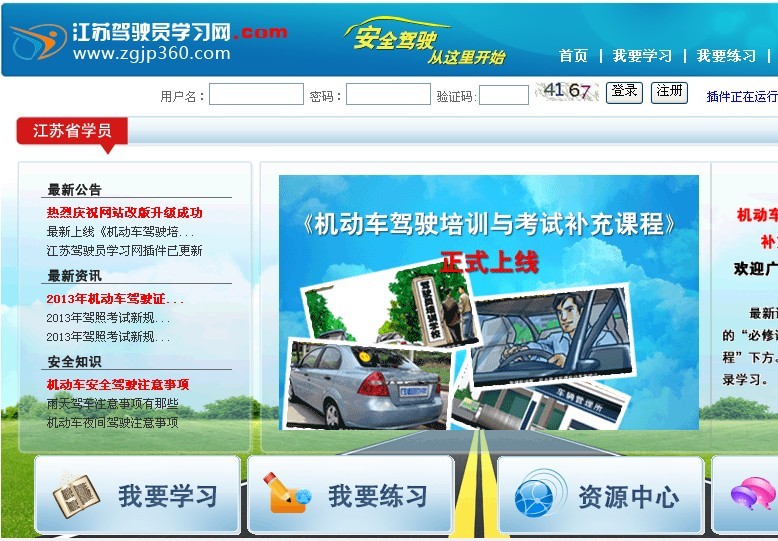 江苏 驾校 驾驶员 学习网 代刷 代挂 学时 十二1