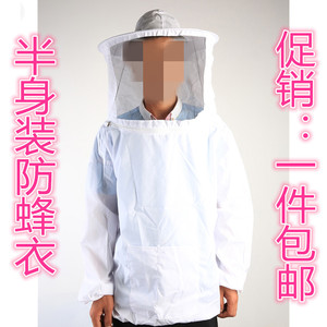 防蜂衣 半身套头防蜂服涤纶棉均码 各种防蜜蜂