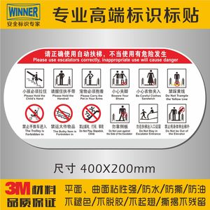 警告标志贴进口3M防水不干胶电梯自动扶梯安