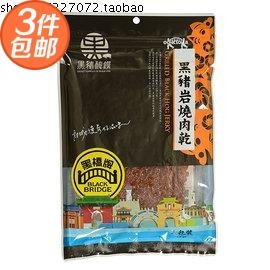 台湾黑桥牌黑猪肉干岩烧肉干大包装送礼自用佳