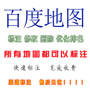 高德,百度,搜狗,360,腾讯地图标注,优化,删除,修