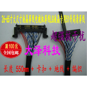 26-65寸大尺寸液晶屏线电视机屏线LG液晶专用