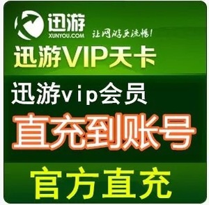 迅游网游加速器支持lol永久一个月加速器vip绝