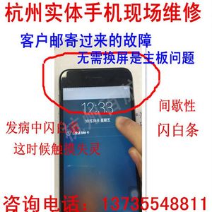 杭州手机现场维修iPhone6\/6P触摸不灵 6 plus闪