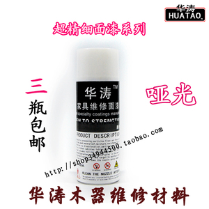 华涛家具维修材料家具修补面漆家具美容维修材