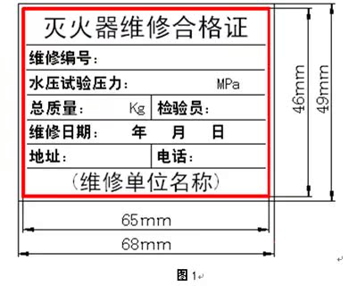 灭火器维修合格证 消防器材设备维修检查标签